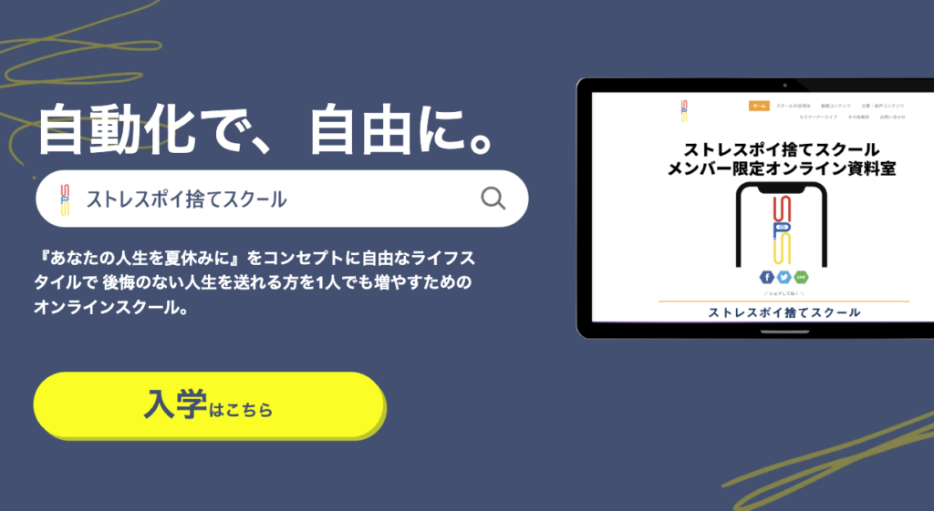 たくみん 評判 やばい 怪しい ストレスポイ捨てスクール