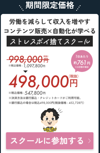 たくみん 評判 やばい 怪しい ストレスポイ捨てスクール