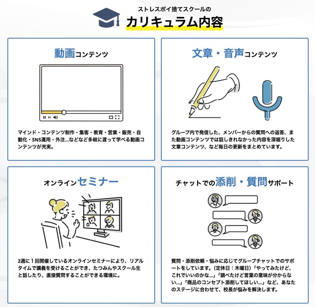 たくみん 評判 やばい 怪しい ストレスポイ捨てスクール