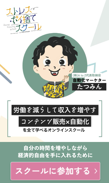 たくみん 評判 やばい 怪しい ストレスポイ捨てスクール