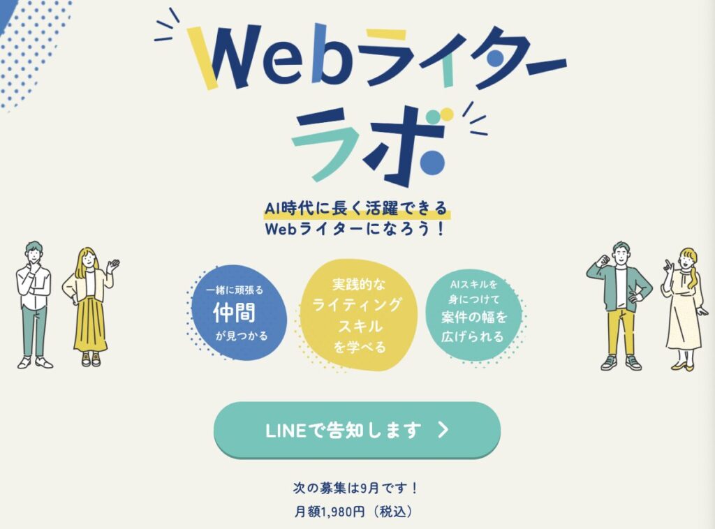 Webライターラボ 評判 怪しい やばい