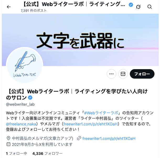 Webライターラボ 評判 怪しい やばい