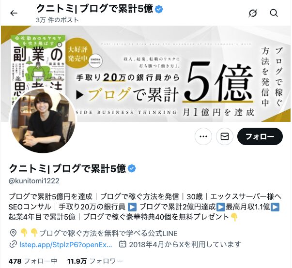 クニトミ 怪しい やばい 評判 炎上