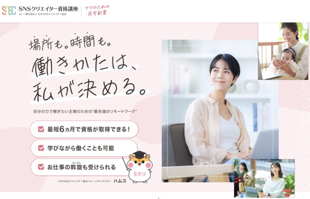 SNSクリエイター資格講座 評判 怪しい やばい