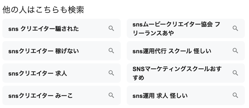 SNSクリエイター資格講座 評判 怪しい やばい