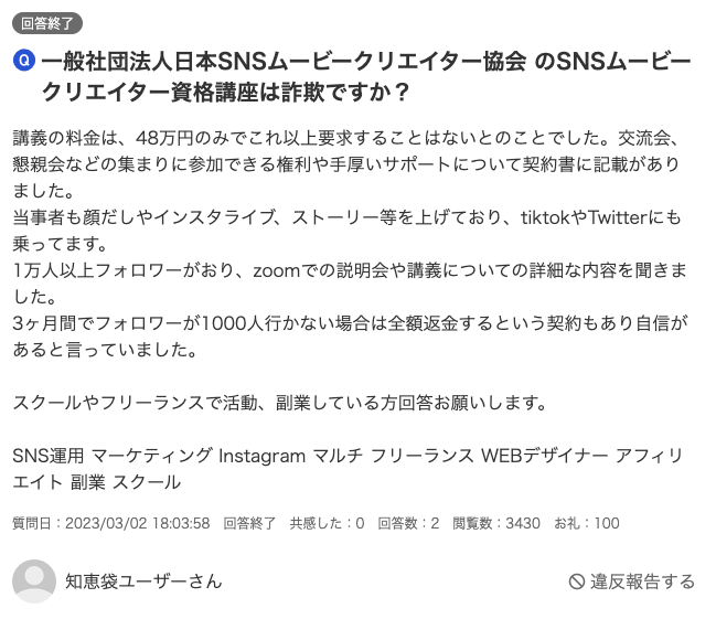SNSクリエイター資格講座 評判 怪しい やばい