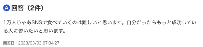 SNSクリエイター資格講座 評判 怪しい やばい