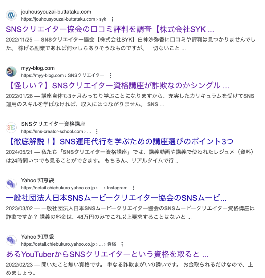 SNSクリエイター資格講座 評判 怪しい やばい