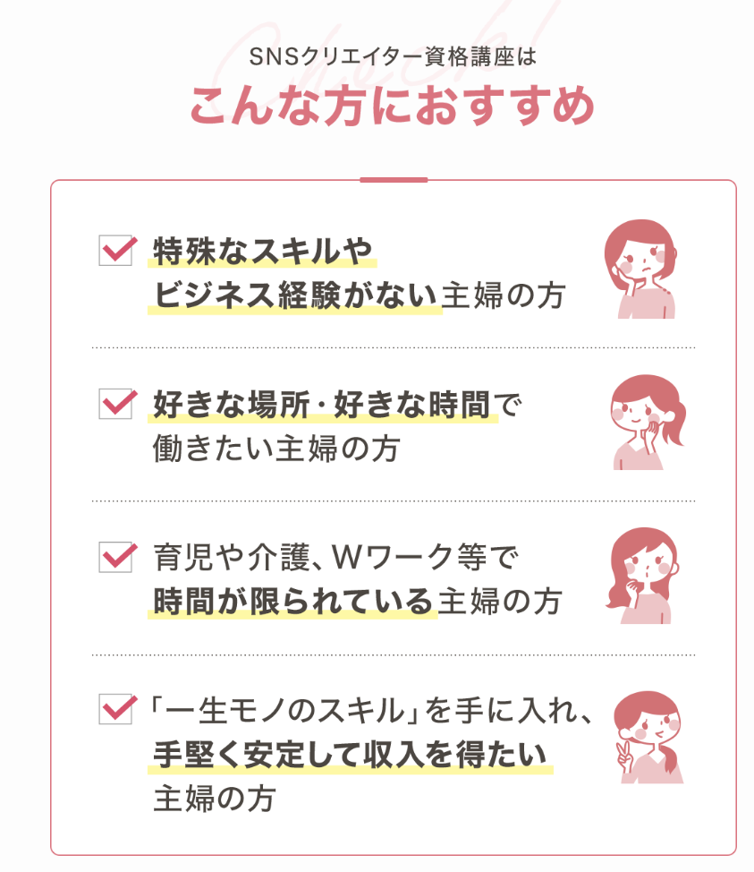 SNSクリエイター資格講座 評判 怪しい やばい
