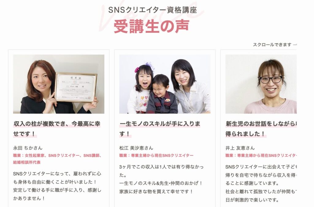 SNSクリエイター資格講座 評判 怪しい やばい