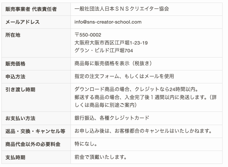 SNSクリエイター資格講座 評判 怪しい やばい