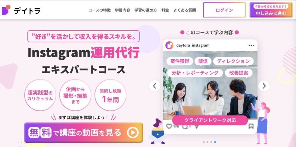 デイトラ Instagram 評判 怪しい やばい 炎上