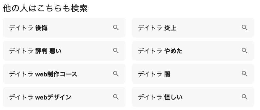 デイトラ Instagram 評判 怪しい やばい 炎上 後悔 やめた 闇