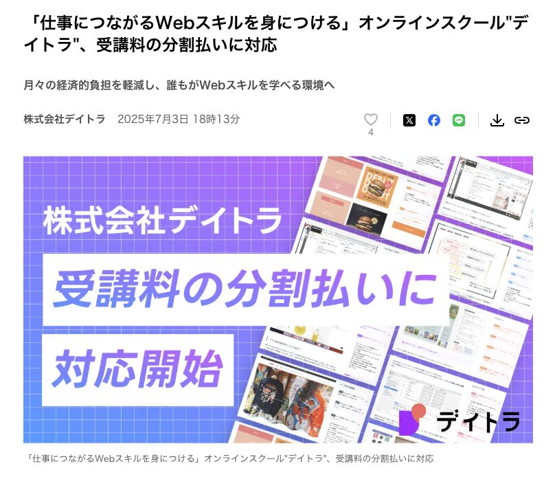 デイトラ Instagram 評判 怪しい やばい 炎上 後悔 やめた 闇
