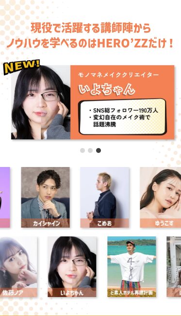 HERO’ZZ university ヒーローズ大学 評判 やばい
