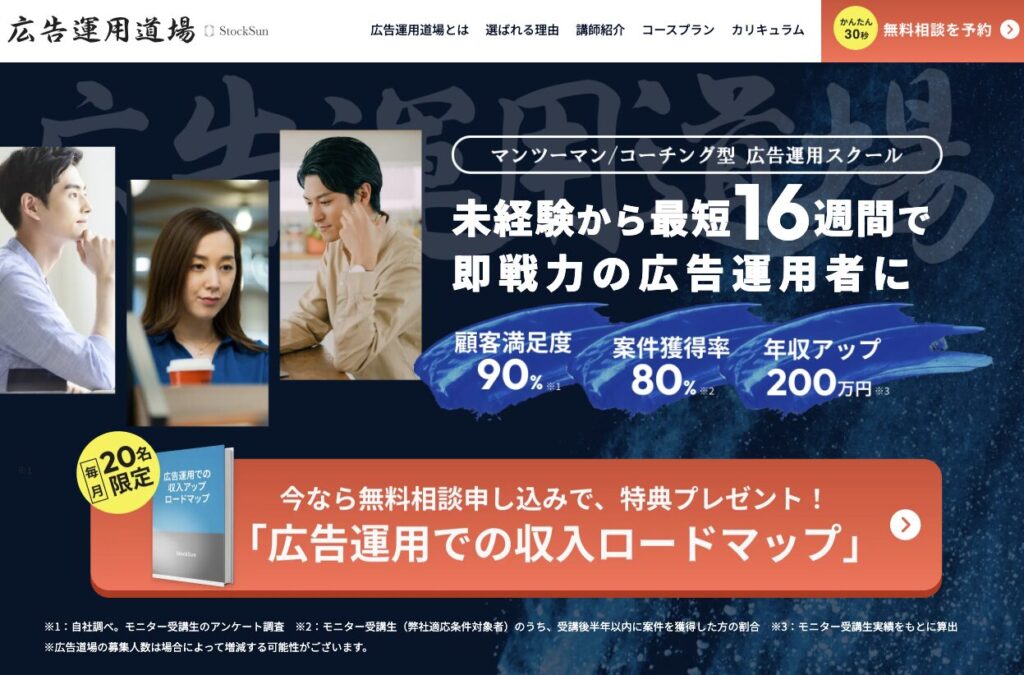 広告運用道場 評判 やばい