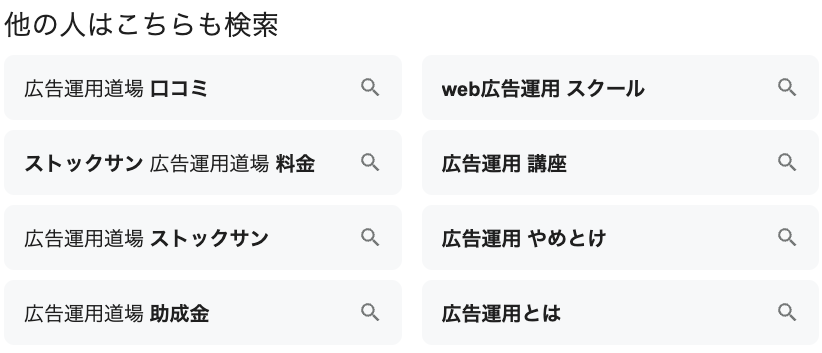 広告運用道場 評判 やばい