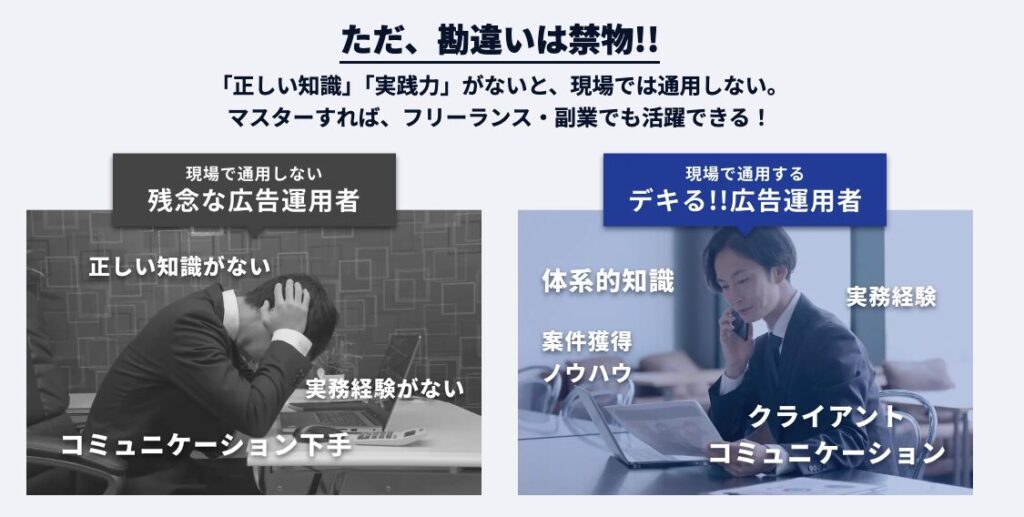 広告運用道場 評判 やばい
