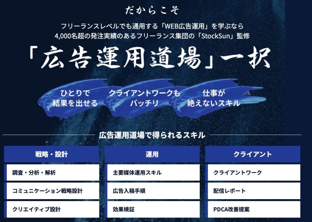 広告運用道場 評判 やばい