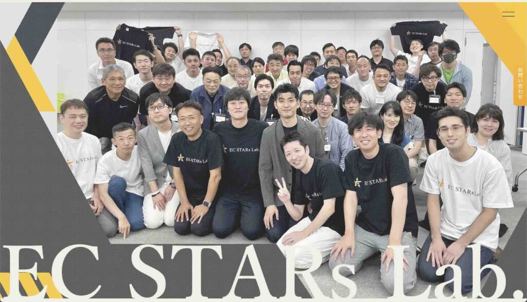 EC STARS Lab. 評判 やばい