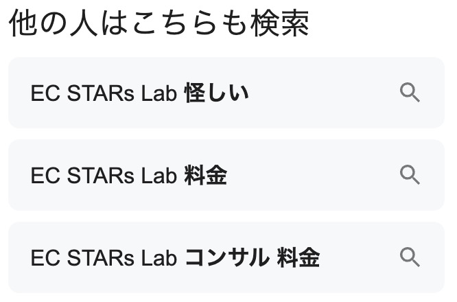 EC STARS Lab. 評判 やばい