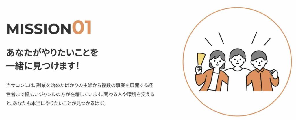 レッツ朝活サロン　評判　やばい