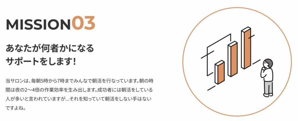 レッツ朝活サロン　評判　やばい