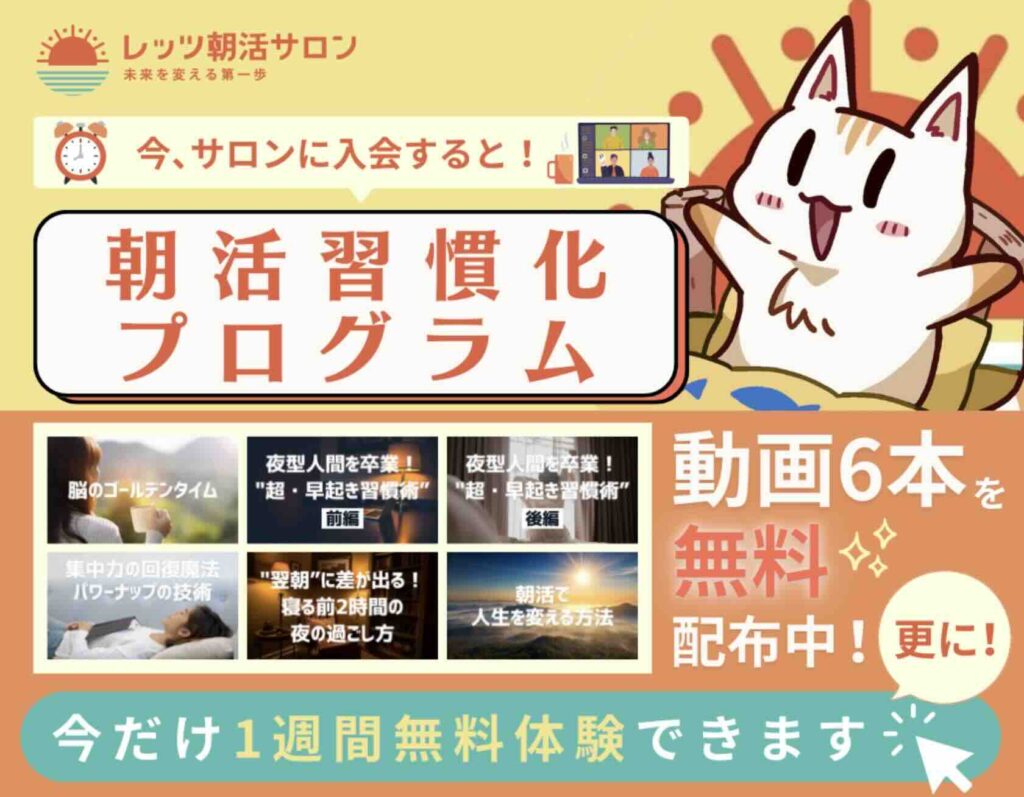 レッツ朝活サロン　評判　やばい