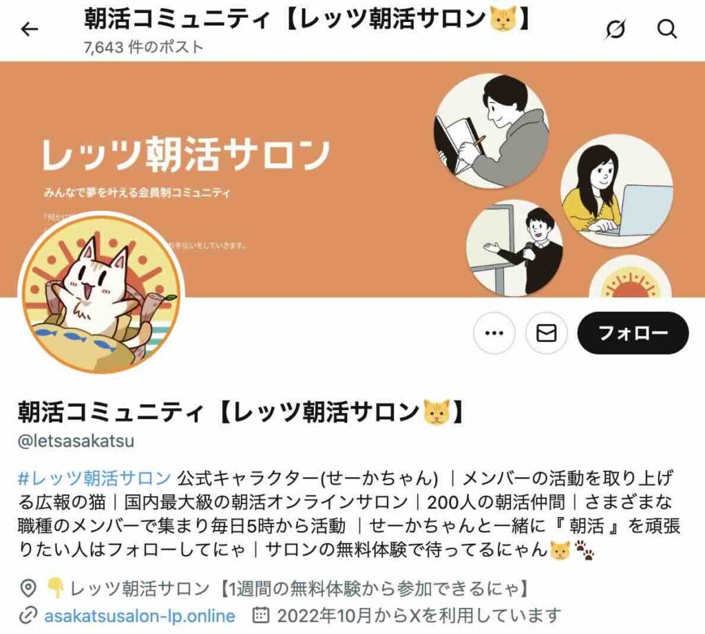 レッツ朝活サロン　評判　やばい