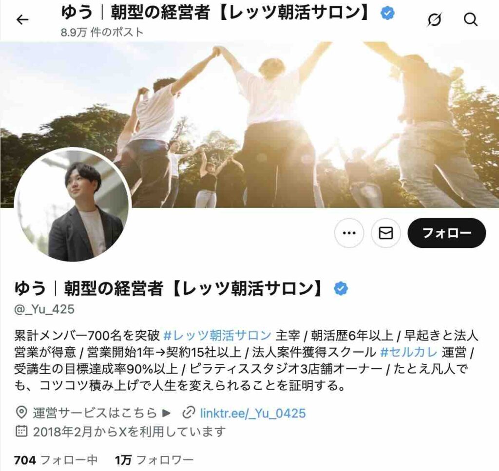 レッツ朝活サロン　評判　やばい