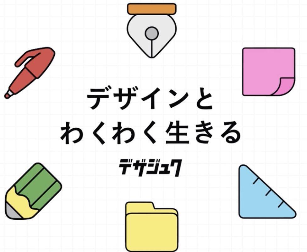 デザジュク　評判　やばい