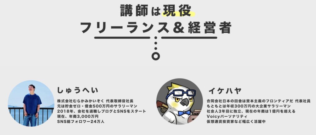 フリーランスの学校　評判　やばい