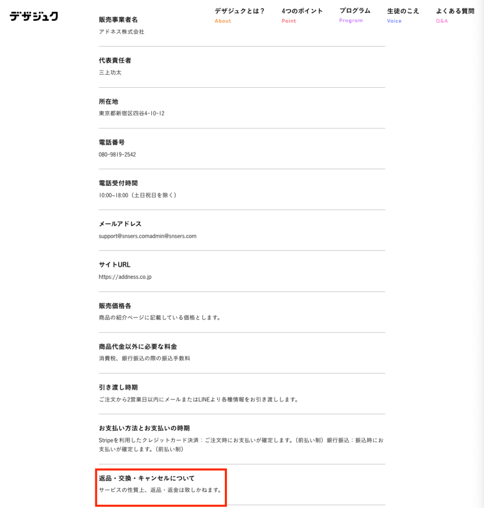デザジュク　評判　やばい