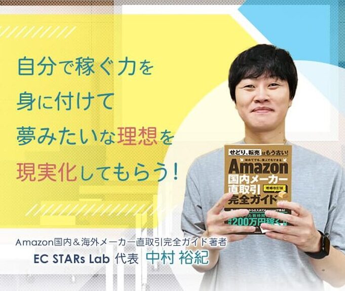 EC STARS Lab. 評判 やばい