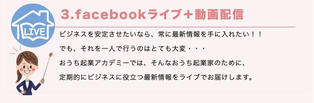 おうち起業アカデミー　評判　やばい