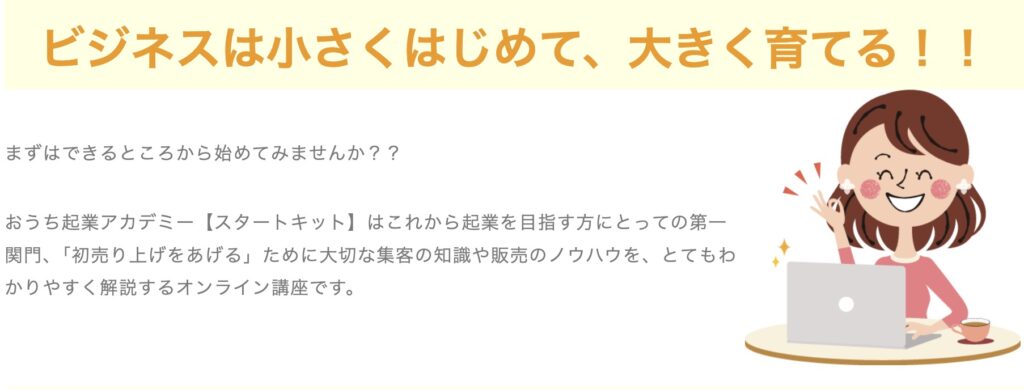 おうち起業アカデミー　評判　やばい