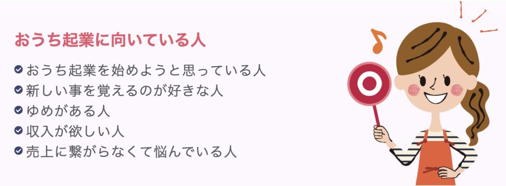 おうち起業アカデミー　評判　やばい