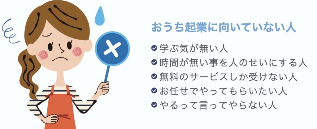 おうち起業アカデミー　評判　やばい
