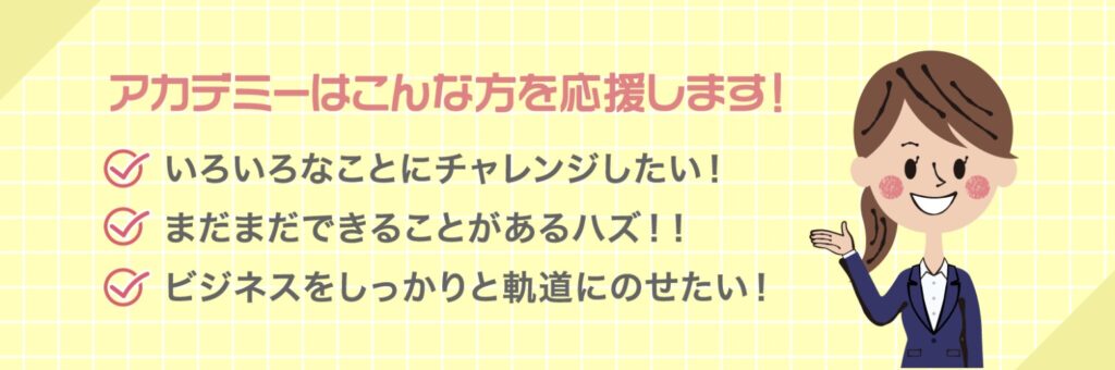 おうち起業アカデミー　評判　やばい