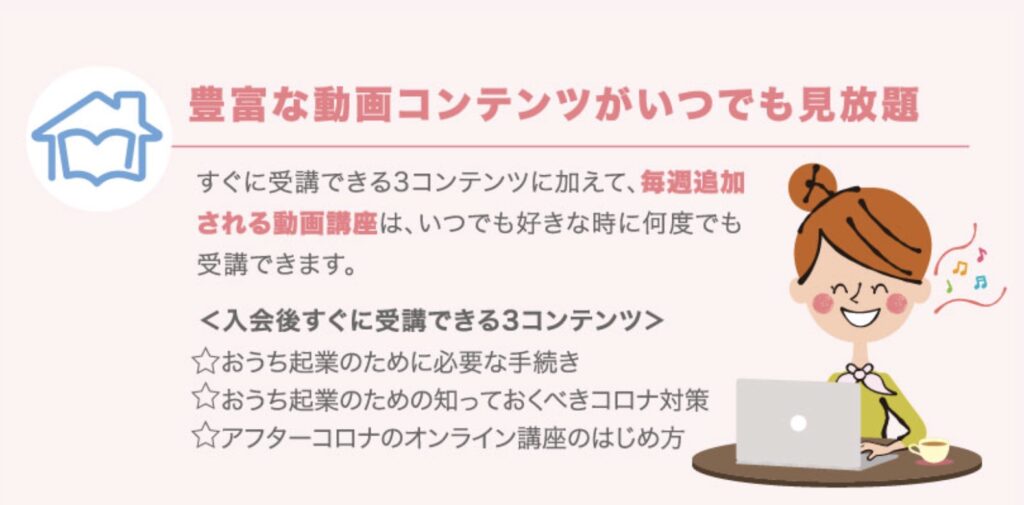 おうち起業アカデミー　評判　やばい