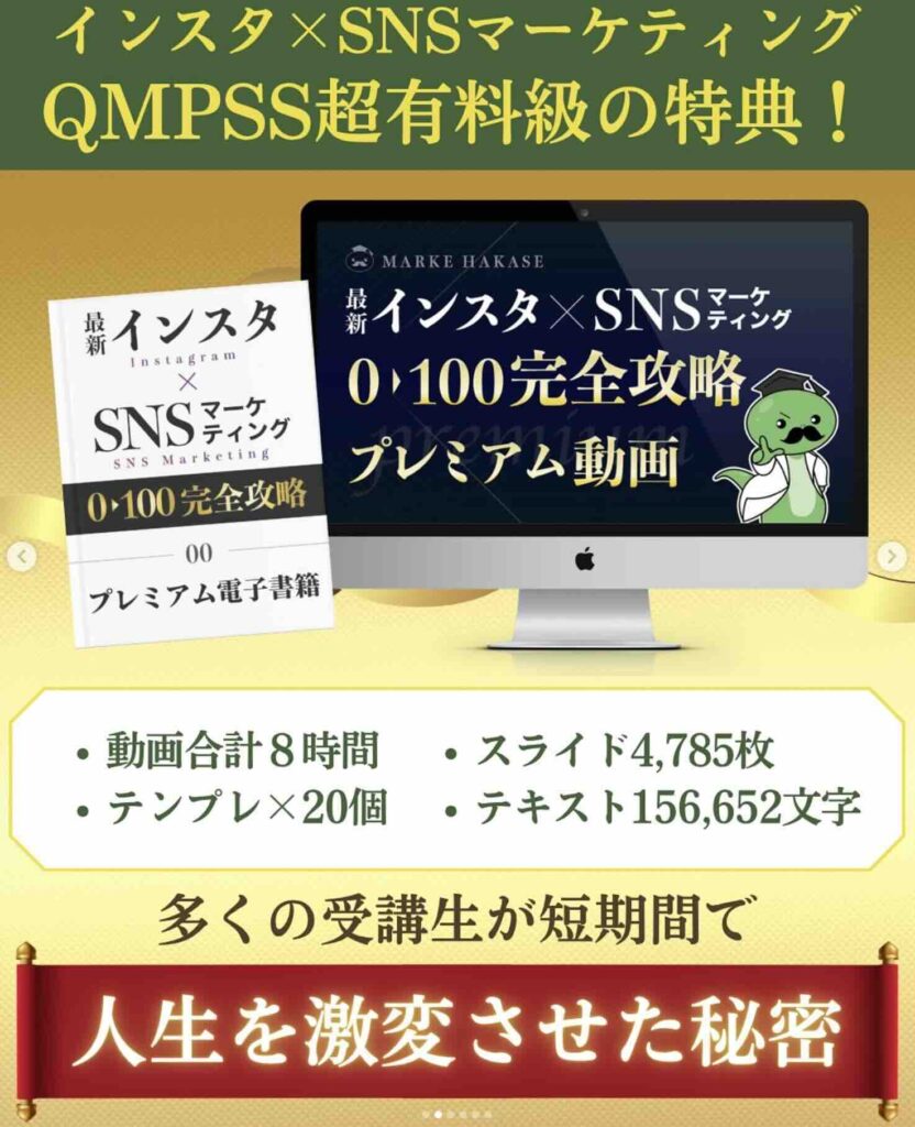 QMPSS（コンパス）　評判　やばい