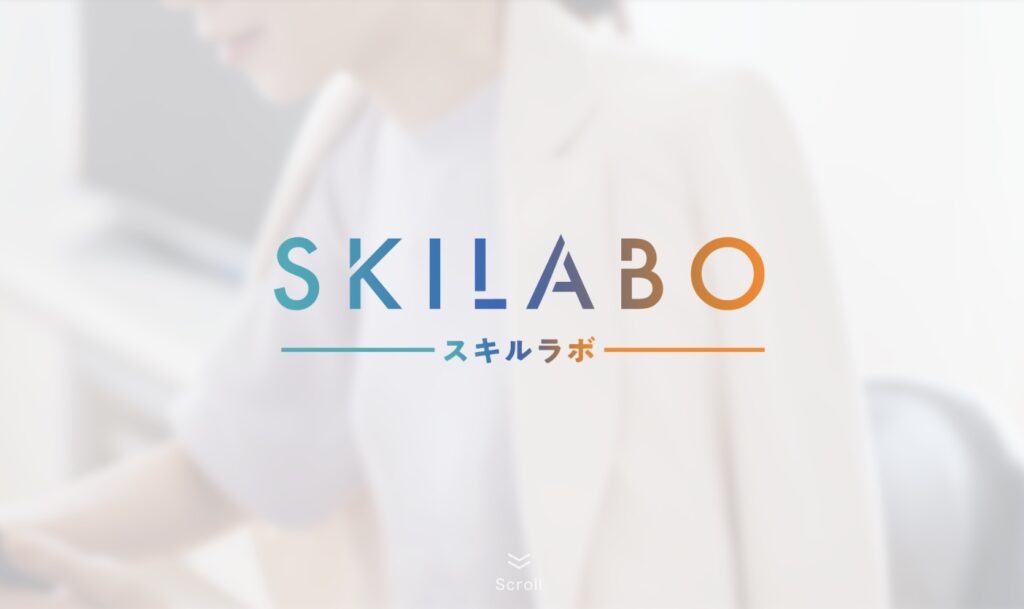 SKILABO　評判　やばい