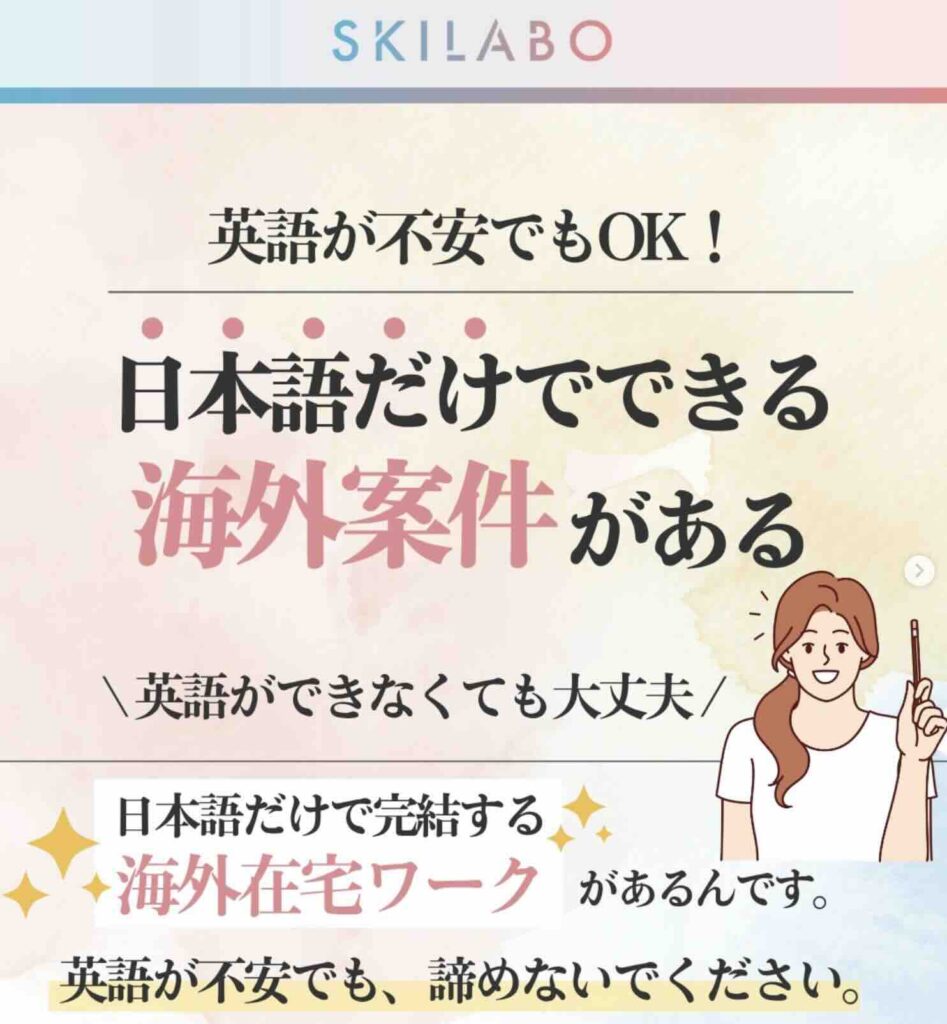 SKILABO　評判　やばい