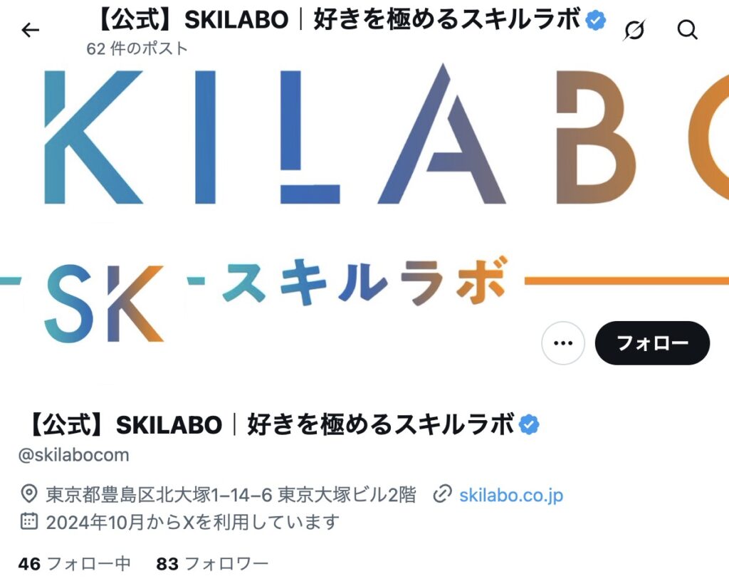 SKILABO　評判　やばい