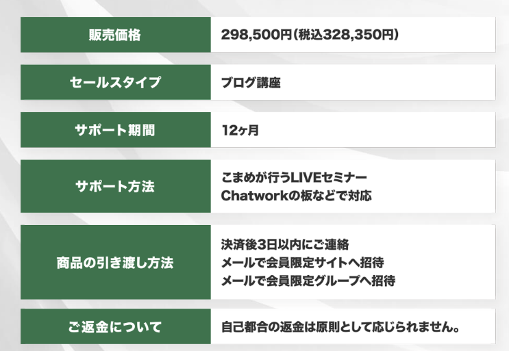 こまめ　ブログ・SEO対策講座　評判　怪しい　やばい