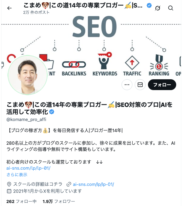 こまめ　ブログ・SEO対策講座　評判　怪しい　やばい
