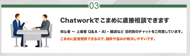 こまめ　ブログ・SEO対策講座　評判　怪しい　やばい
