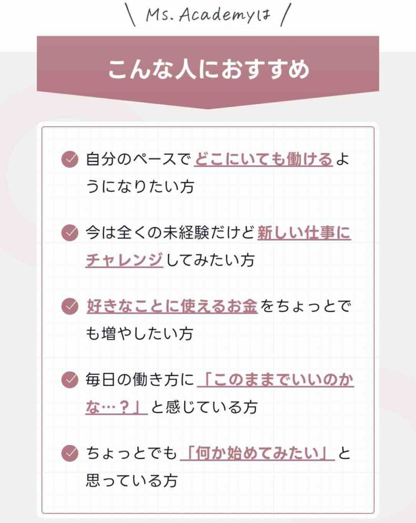 Ms.academy(ミスアカデミー) 評判 口コミ やばい