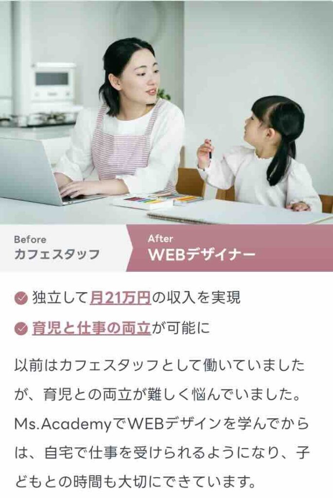 Ms.academy(ミスアカデミー) 評判 口コミ やばい