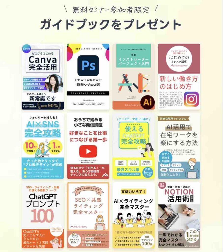 Ms.academy(ミスアカデミー) 評判 口コミ やばい